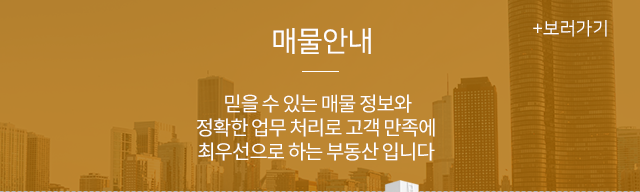 대금공인중개사사무소매물안내